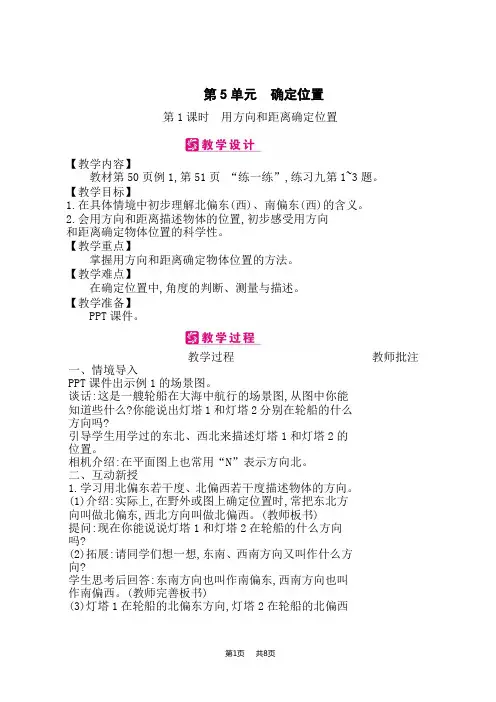 江苏版小学数学六年级下册课时精品教案 第5单元 确定位置