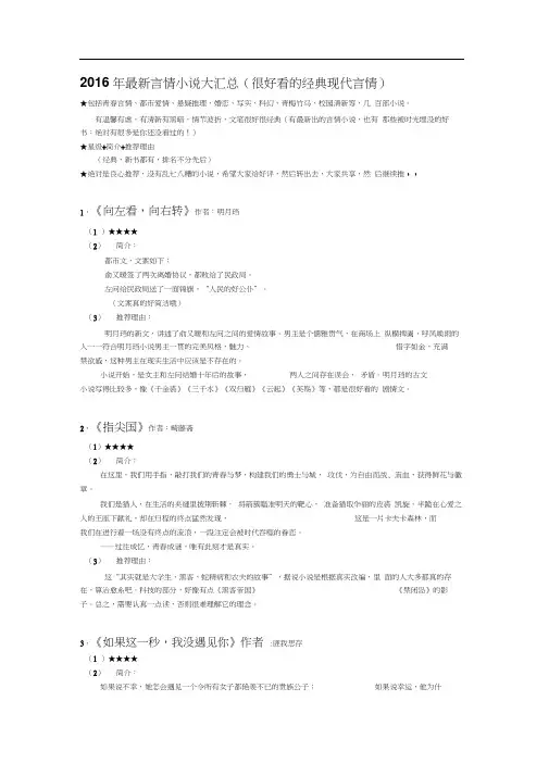 2016年最新言情小说大汇总(经典现言、都市、青春等)
