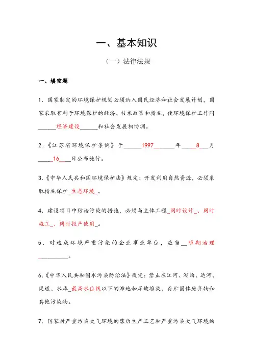 环境监测专业知识基础试题含答案2套