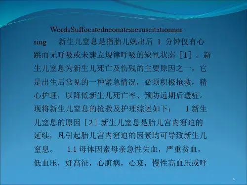 新生儿窒息的抢救及护理-ppt课件