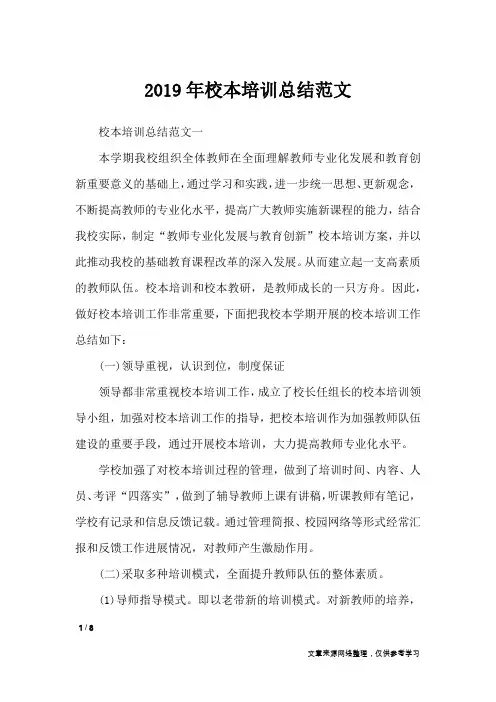 2019年校本培训总结范文_工作总结