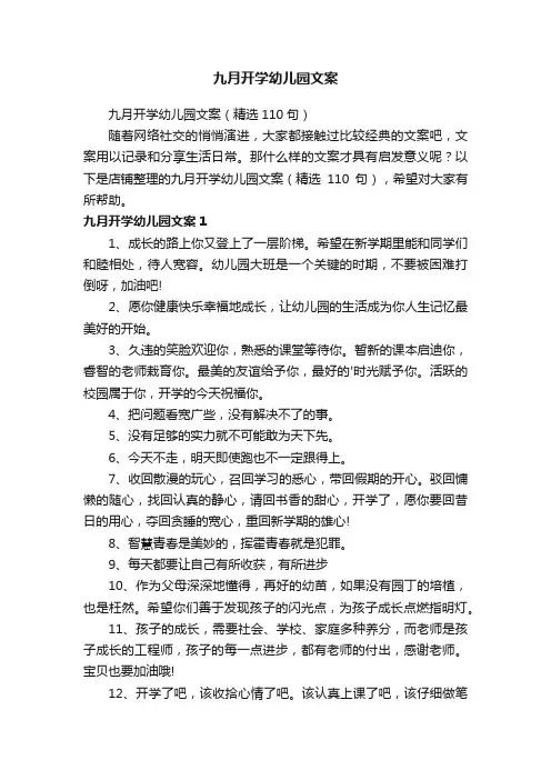 九月开学幼儿园文案