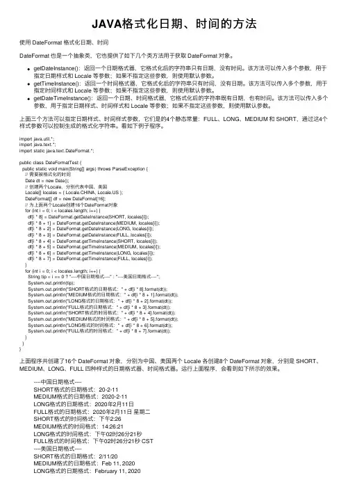 JAVA格式化日期、时间的方法