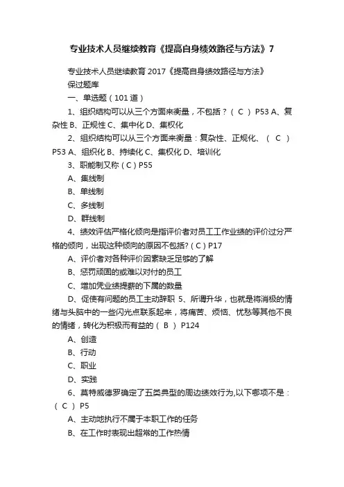 专业技术人员继续教育《提高自身绩效路径与方法》7