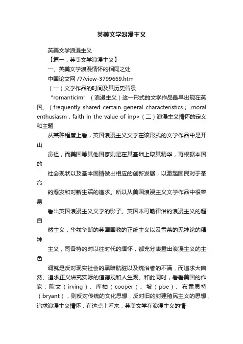 英美文学浪漫主义