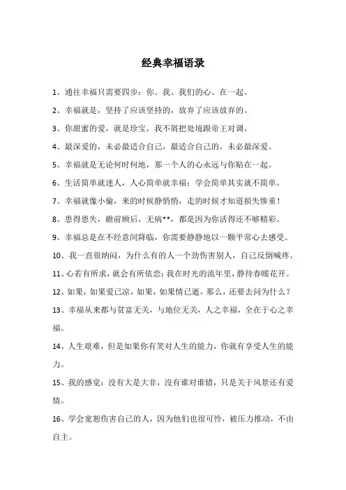 经典幸福语录