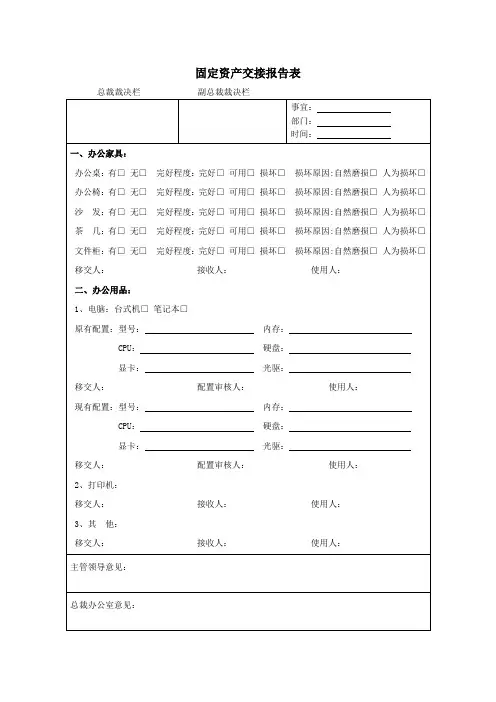 固定资产交接报告表
