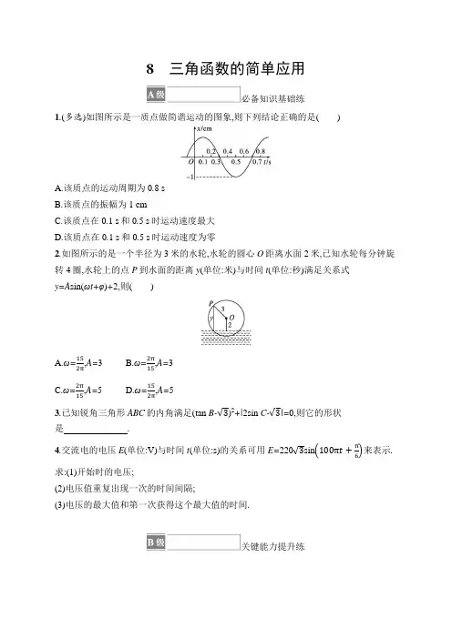 北师大版高中数学必修二同步练习题三角函数的简单应用(含答案)