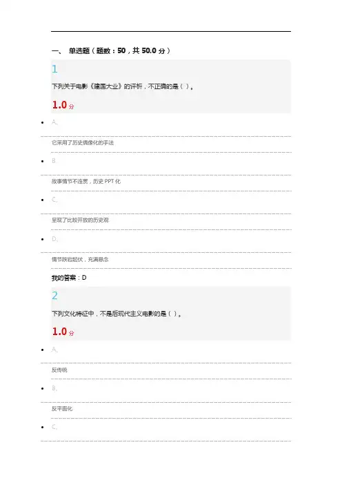 2016年陈旭光《影视鉴赏》部分答案分析
