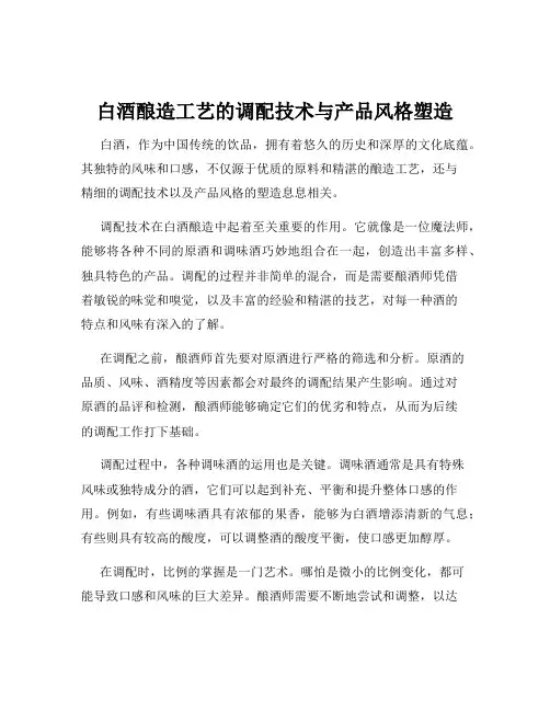 白酒酿造工艺的调配技术与产品风格塑造