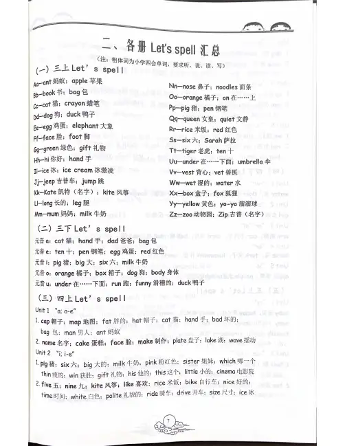 PEP人教版小学英语三年级—六年级所有单词