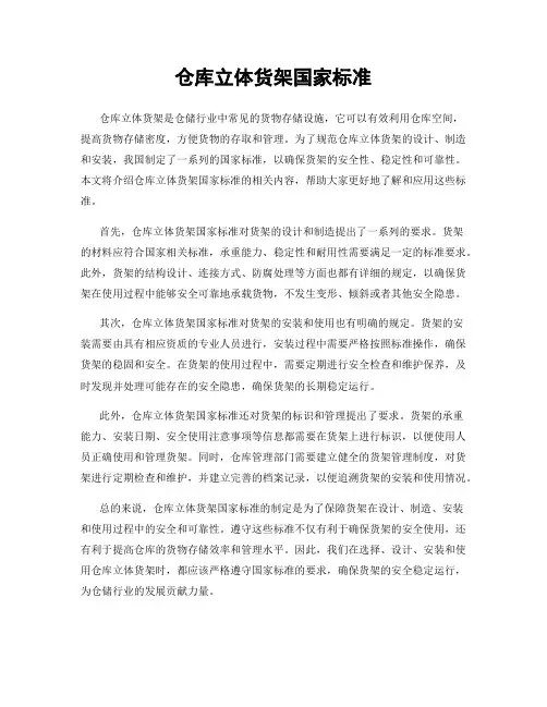 仓库立体货架国家标准