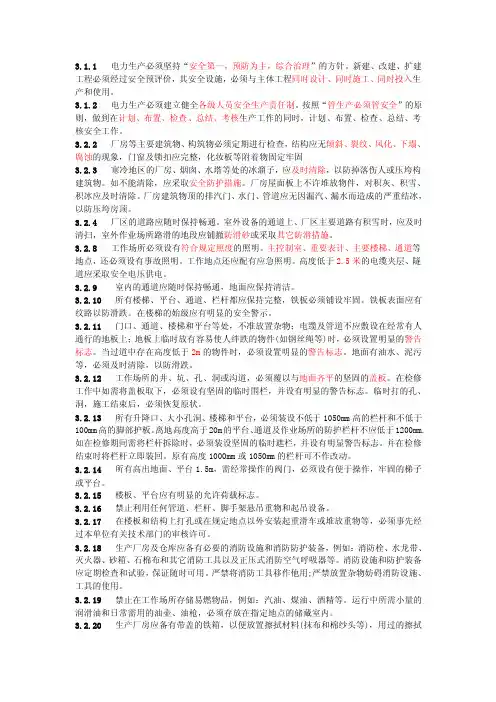 安规（热力和机械部分）