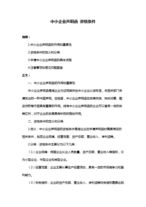 中小企业声明函 资格条件