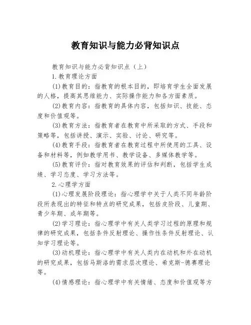 教育知识与能力必背知识点