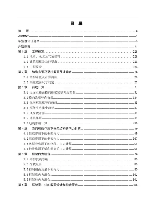 土木工程教学楼计算书完整版