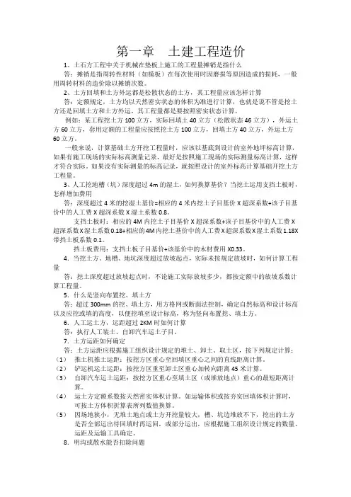 建筑工程造价常见问答精编