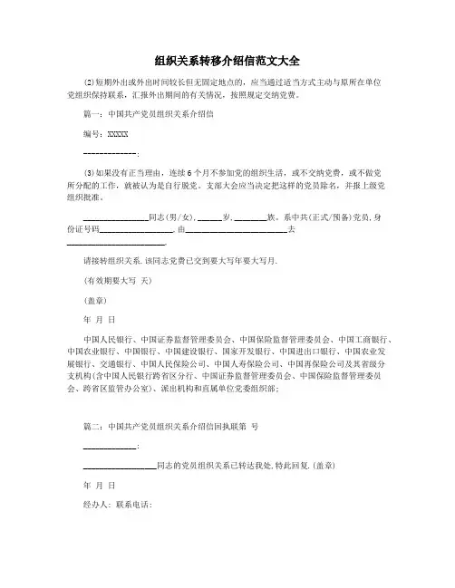 组织关系转移介绍信范文大全