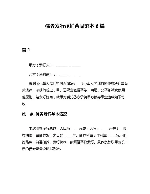 债券发行承销合同范本6篇