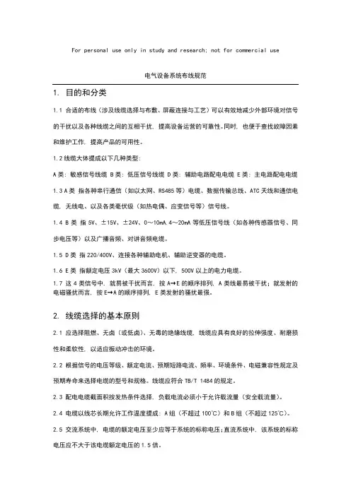 电气设备系统布线要求规范