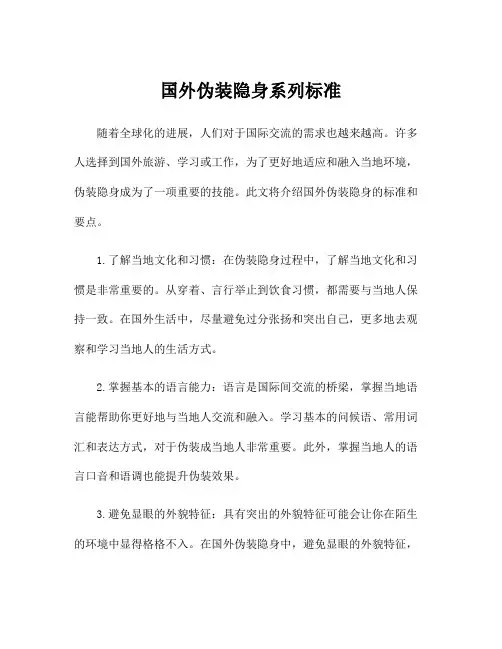 国外伪装隐身系列标准