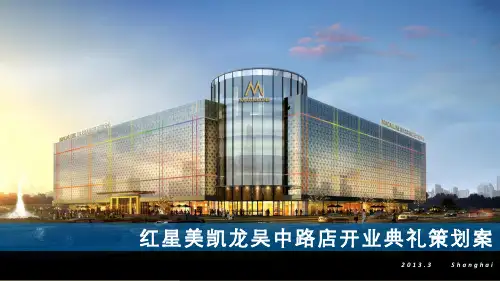 开业庆典活动方案