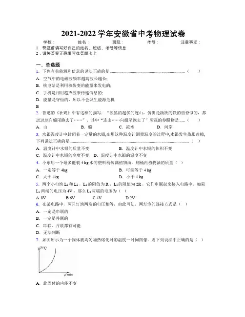 2021-2022学年安徽省中考物理试卷附解析