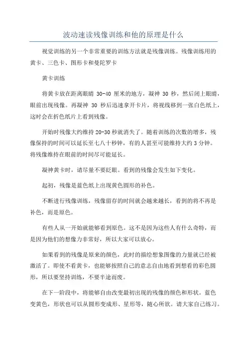 波动速读残像训练和他的原理是什么