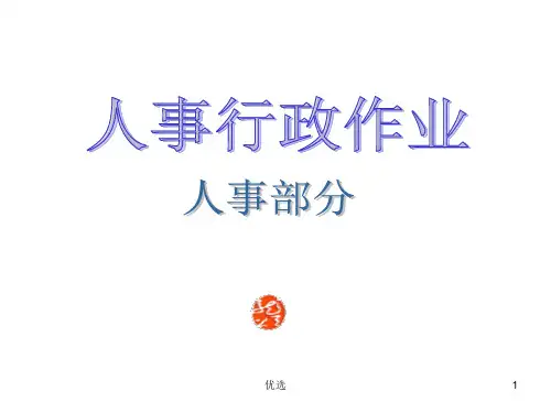(方案)公司全套管理工作流程图(完全版)一.ppt