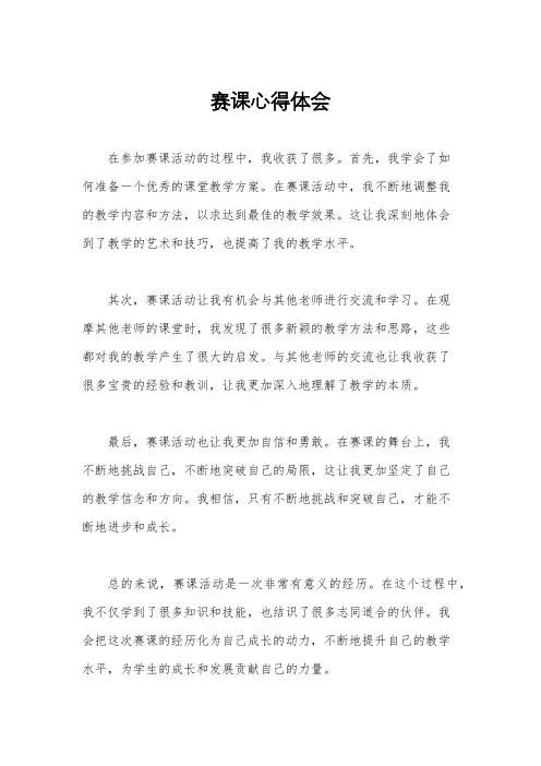 赛课心得体会