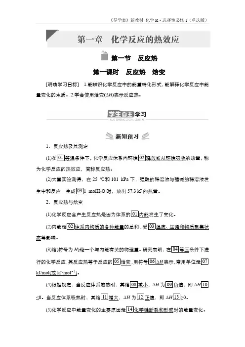 第1节 第1课时 反应热 焓变
