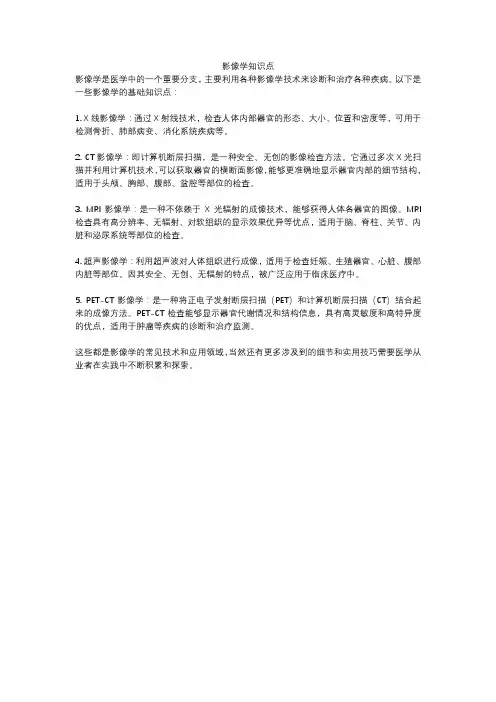 影像学知识点