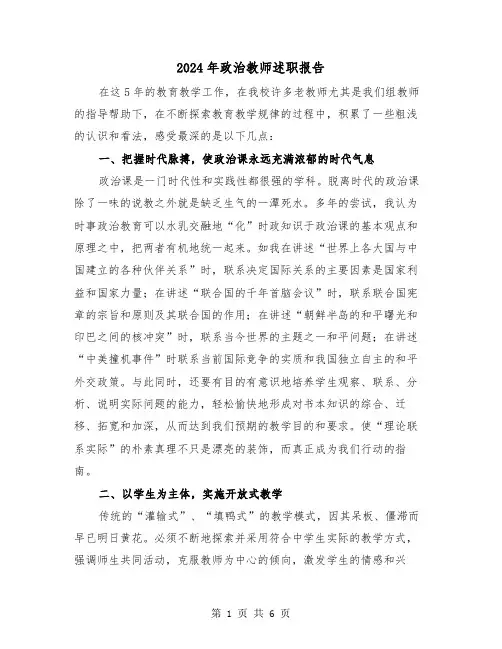 2024年政治教师述职报告(2篇)