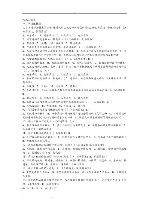 系统工程复习试题库完整
