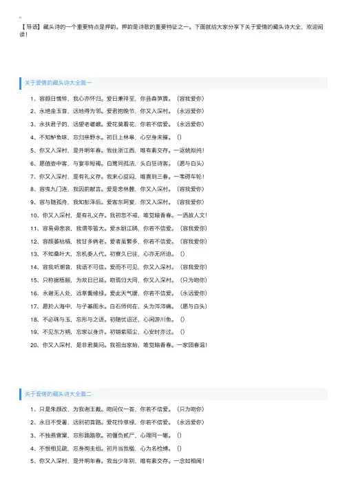 爱情的经典藏头诗大全