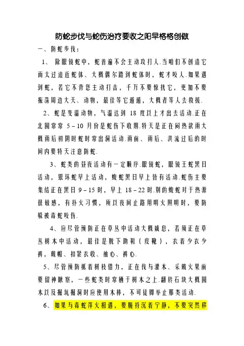 防蛇的方法和注意事项