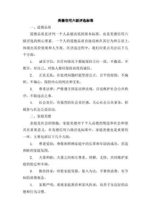 美德信用六级评选标准