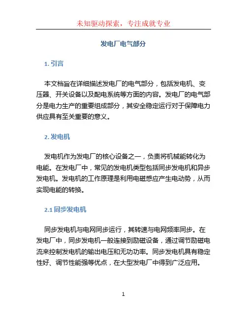 发电厂电气部分