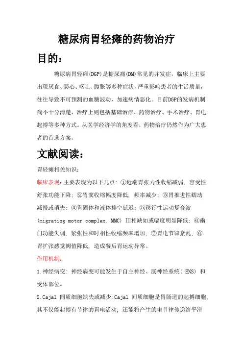 胃轻瘫