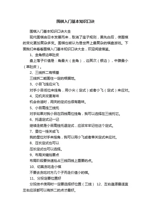 围棋入门基本知识口诀