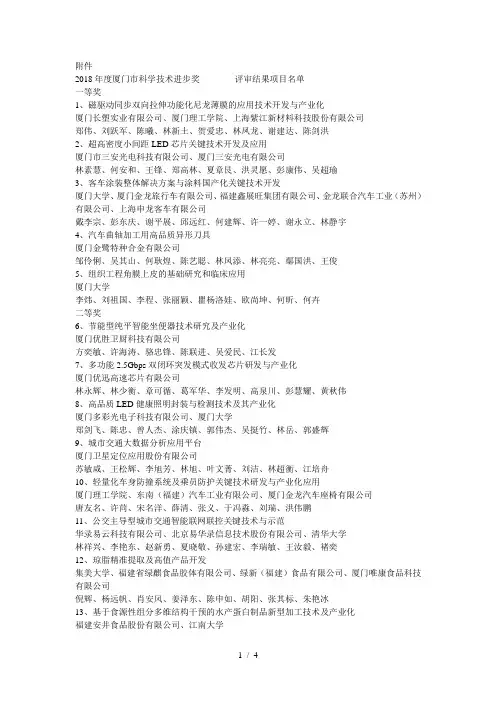 2018年度厦门市科学技术进步奖 评审结果项目名单