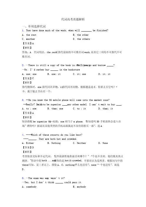 代词高考真题解析