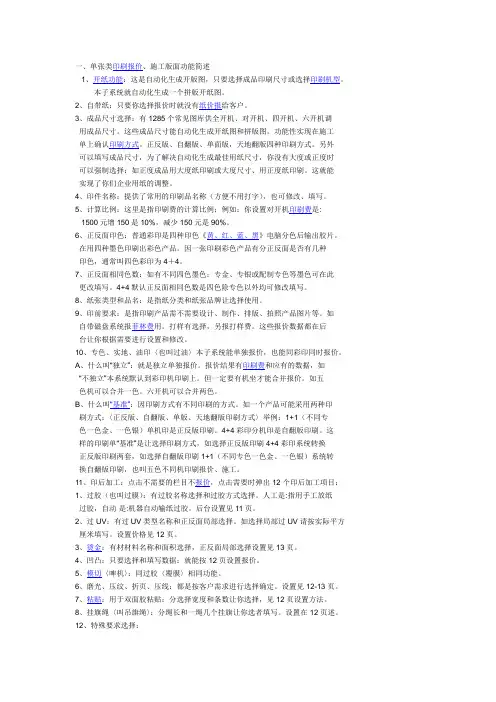 必学印刷知识.doc