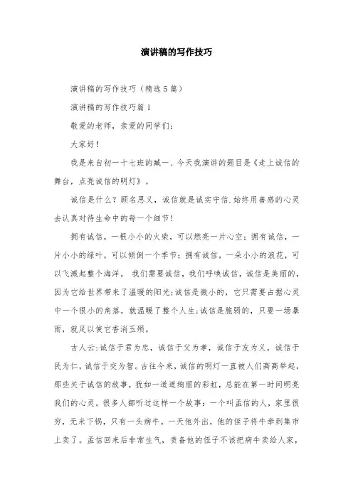 演讲稿的写作技巧