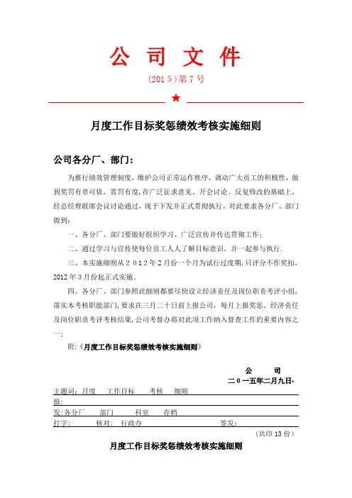 工作目标奖惩绩效考核实施细则