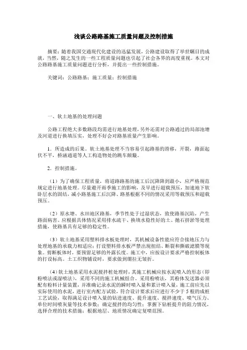 浅谈公路路基施工质量问题及控制措施