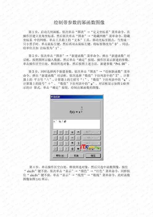 《几何画板》：绘制带参数的幂函数图像