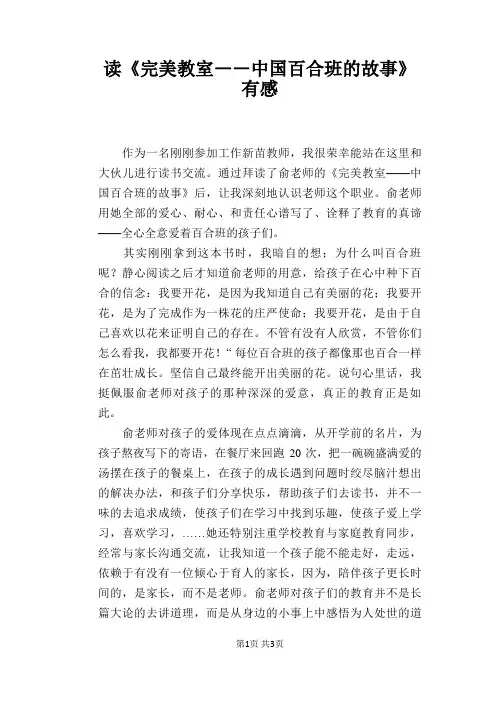 读《完美教室――中国百合班的故事》有感