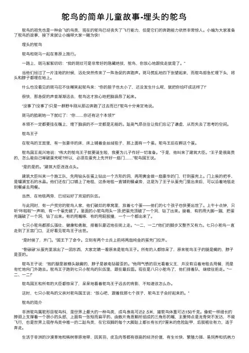 鸵鸟的简单儿童故事-埋头的鸵鸟
