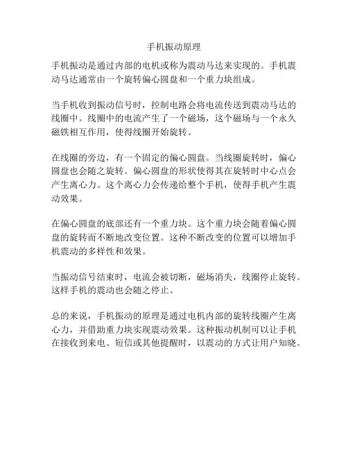 手机振动原理